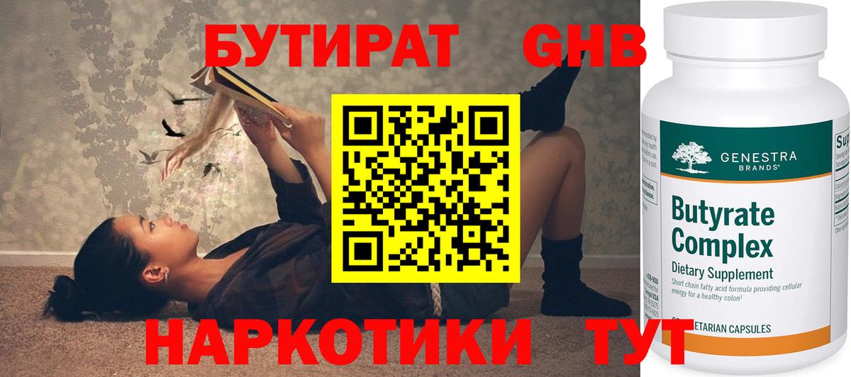 Бутират бутандиол  Вход с VPN  БУТИРАТ  Артём 
