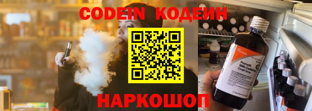 Кодеиновый сироп Lean напиток Lean (лин)  Вход с VPN  Артём  Кодеин напиток Lean (лин) 