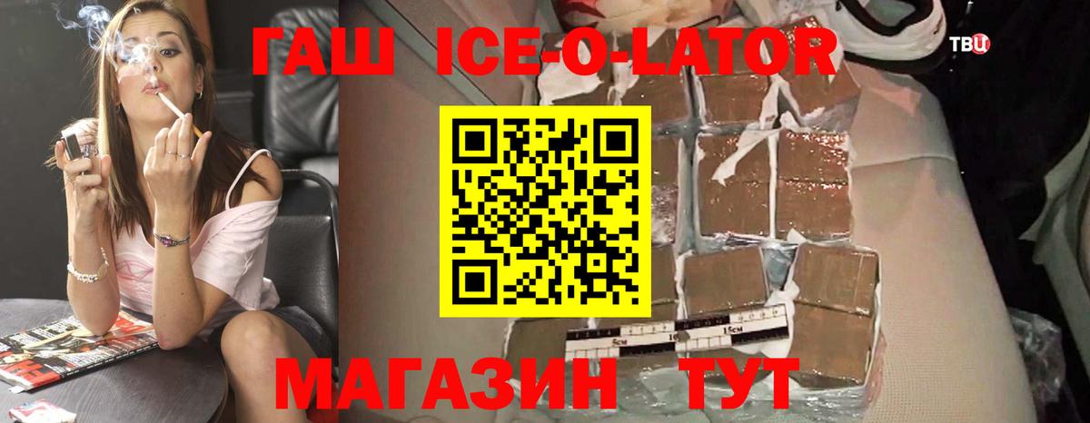 ГАШ Ice-O-Lator  Вход с VPN  Гашиш гашик  Артём 